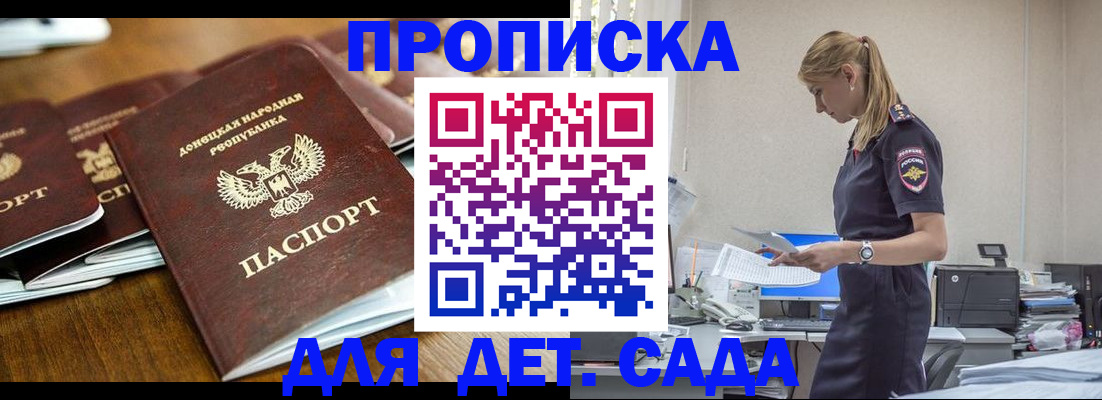 прописка ребенка в Краснослободске