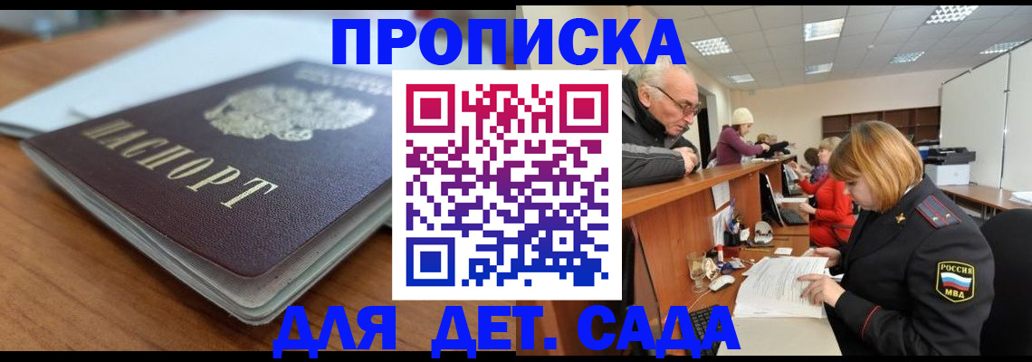 прописка штамп в Краснослободске