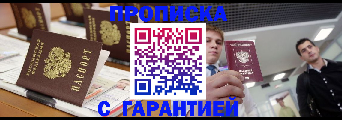 прописка гарантия в Краснослободске