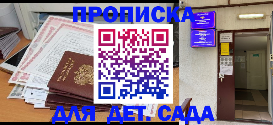 временная регистрация для школы в Краснослободске