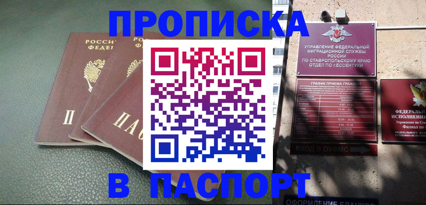 прописка паспорт в Краснослободске