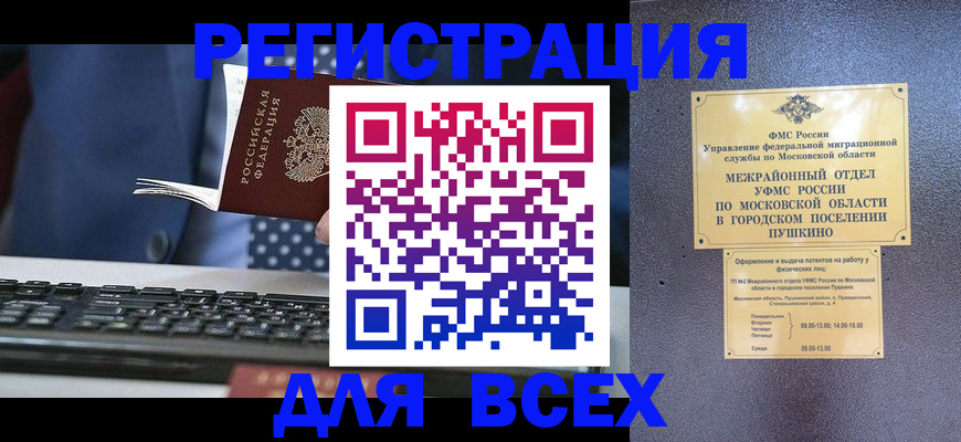 временная регистрация законно в Краснослободске