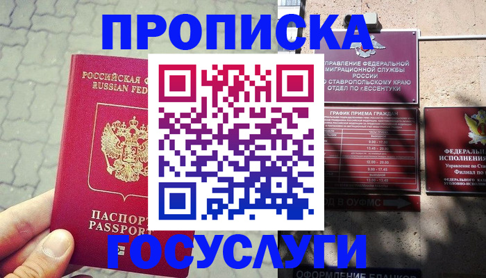 временная регистрация в Краснослободске
